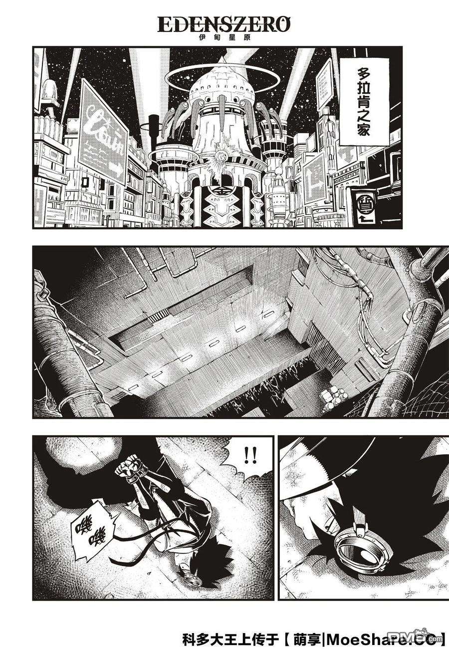 伊甸星原 EDENS ZERO82话 训诫