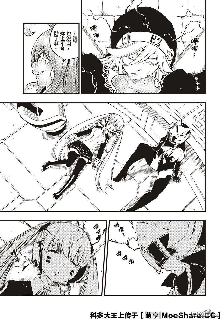 伊甸星原 EDENS ZERO83话 地道中响起的枪声