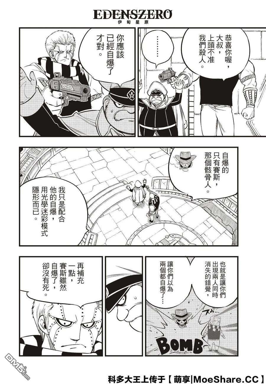 伊甸星原 EDENS ZERO83话 地道中响起的枪声