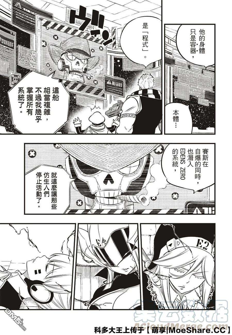伊甸星原 EDENS ZERO83话 地道中响起的枪声