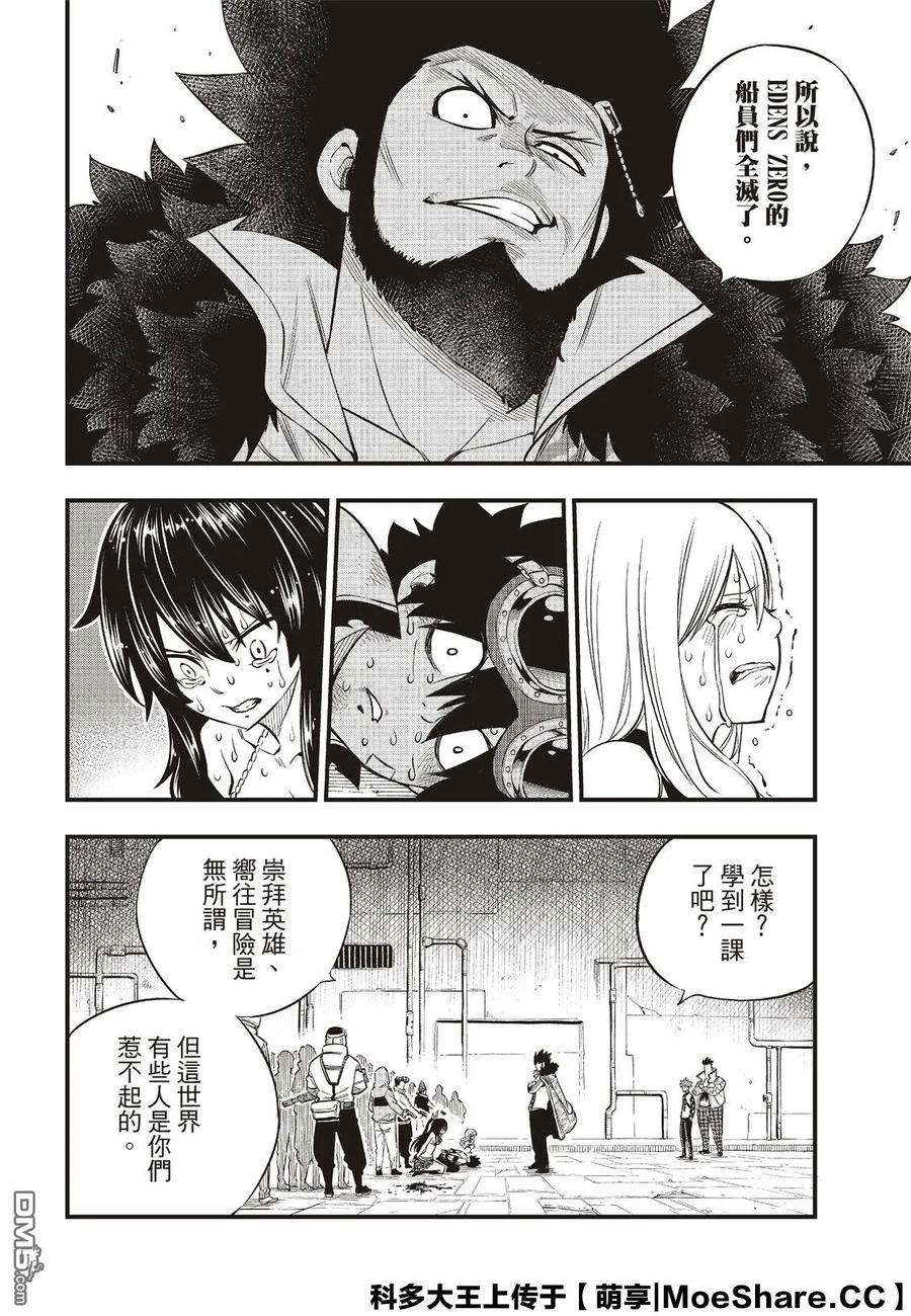 伊甸星原 EDENS ZERO83话 地道中响起的枪声