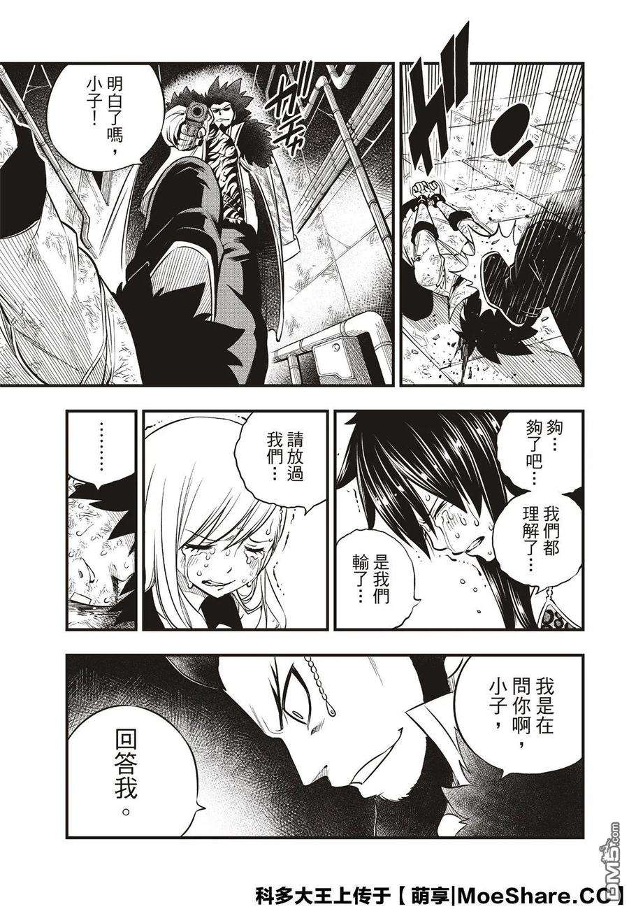伊甸星原 EDENS ZERO83话 地道中响起的枪声