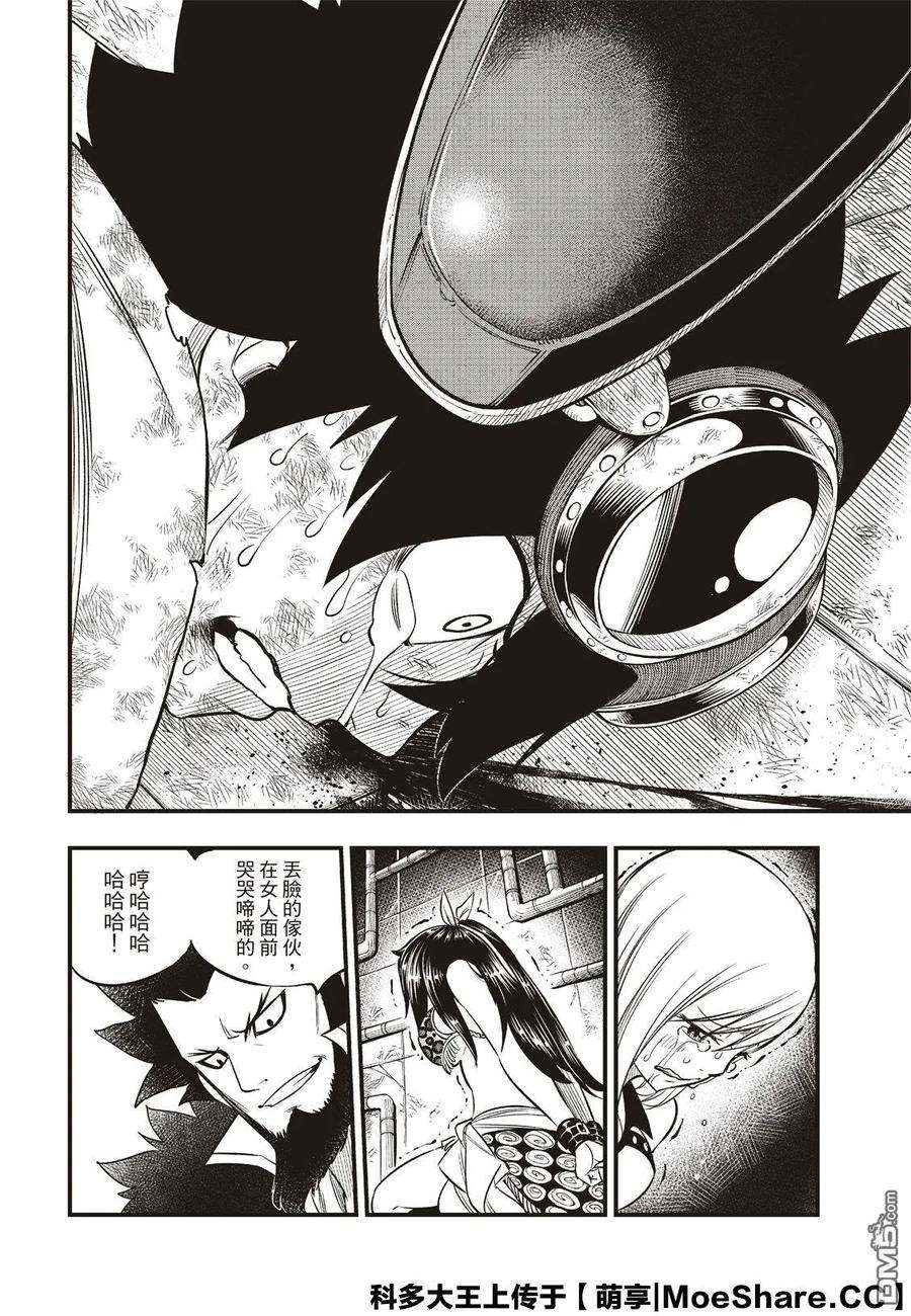 伊甸星原 EDENS ZERO83话 地道中响起的枪声