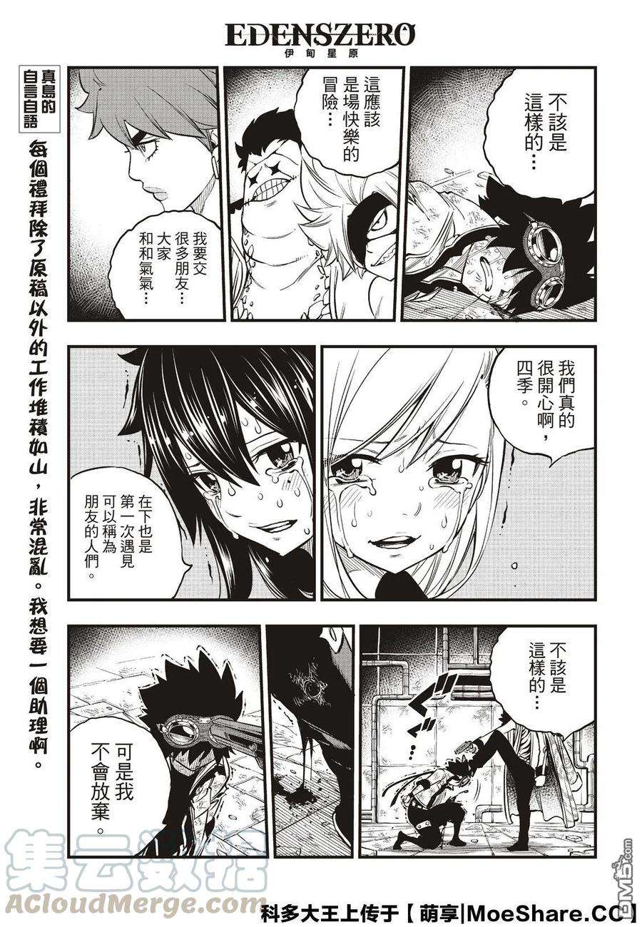 伊甸星原 EDENS ZERO83话 地道中响起的枪声