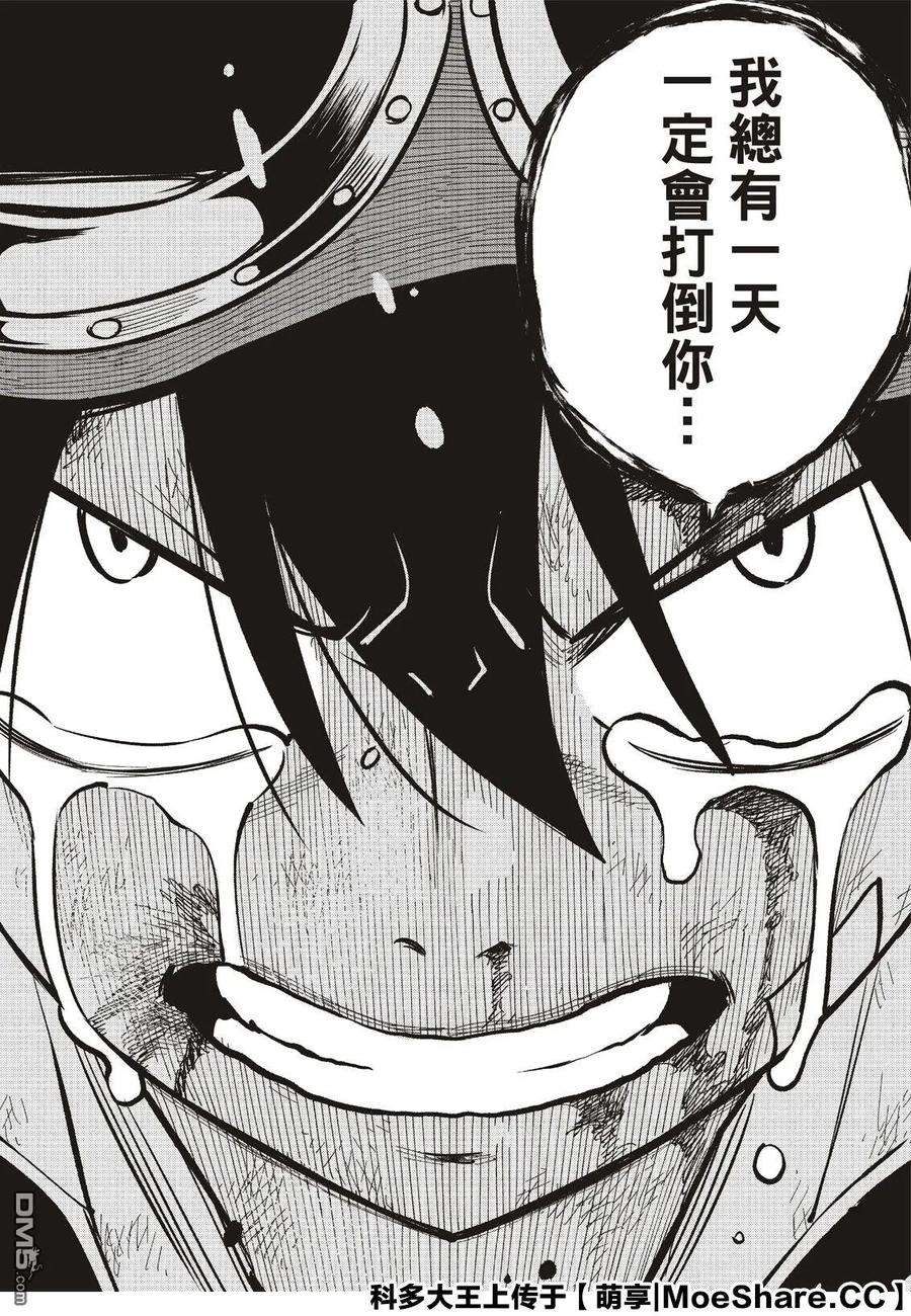伊甸星原 EDENS ZERO83话 地道中响起的枪声