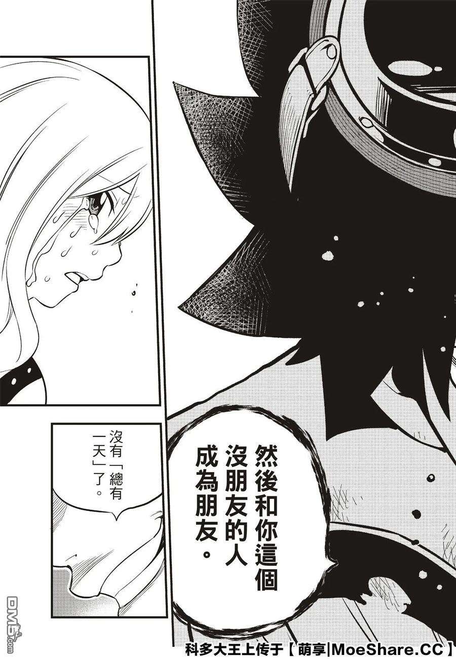 伊甸星原 EDENS ZERO83话 地道中响起的枪声