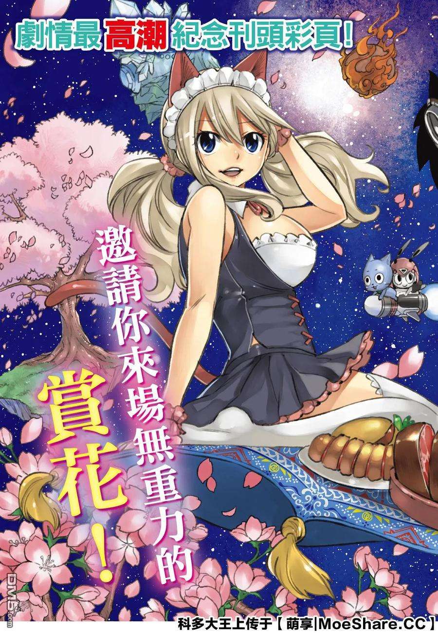 伊甸星原 EDENS ZERO83话 地道中响起的枪声