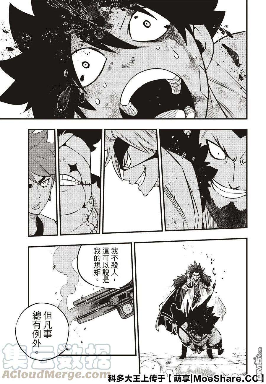 伊甸星原 EDENS ZERO83话 地道中响起的枪声
