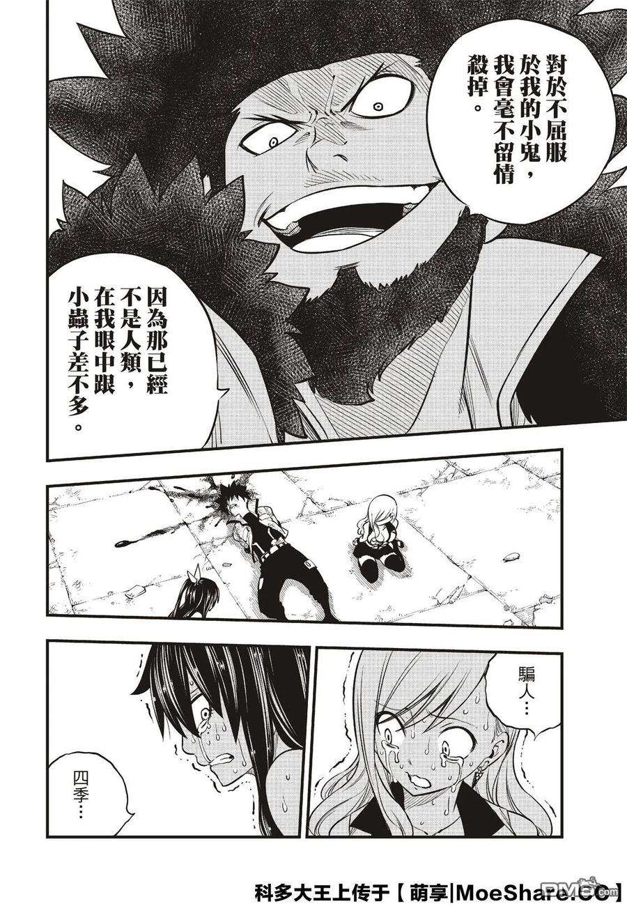 伊甸星原 EDENS ZERO83话 地道中响起的枪声
