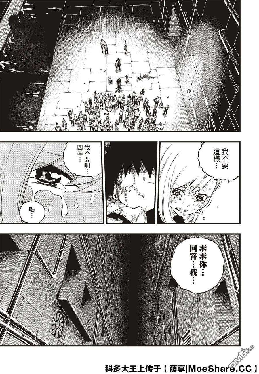 伊甸星原 EDENS ZERO83话 地道中响起的枪声