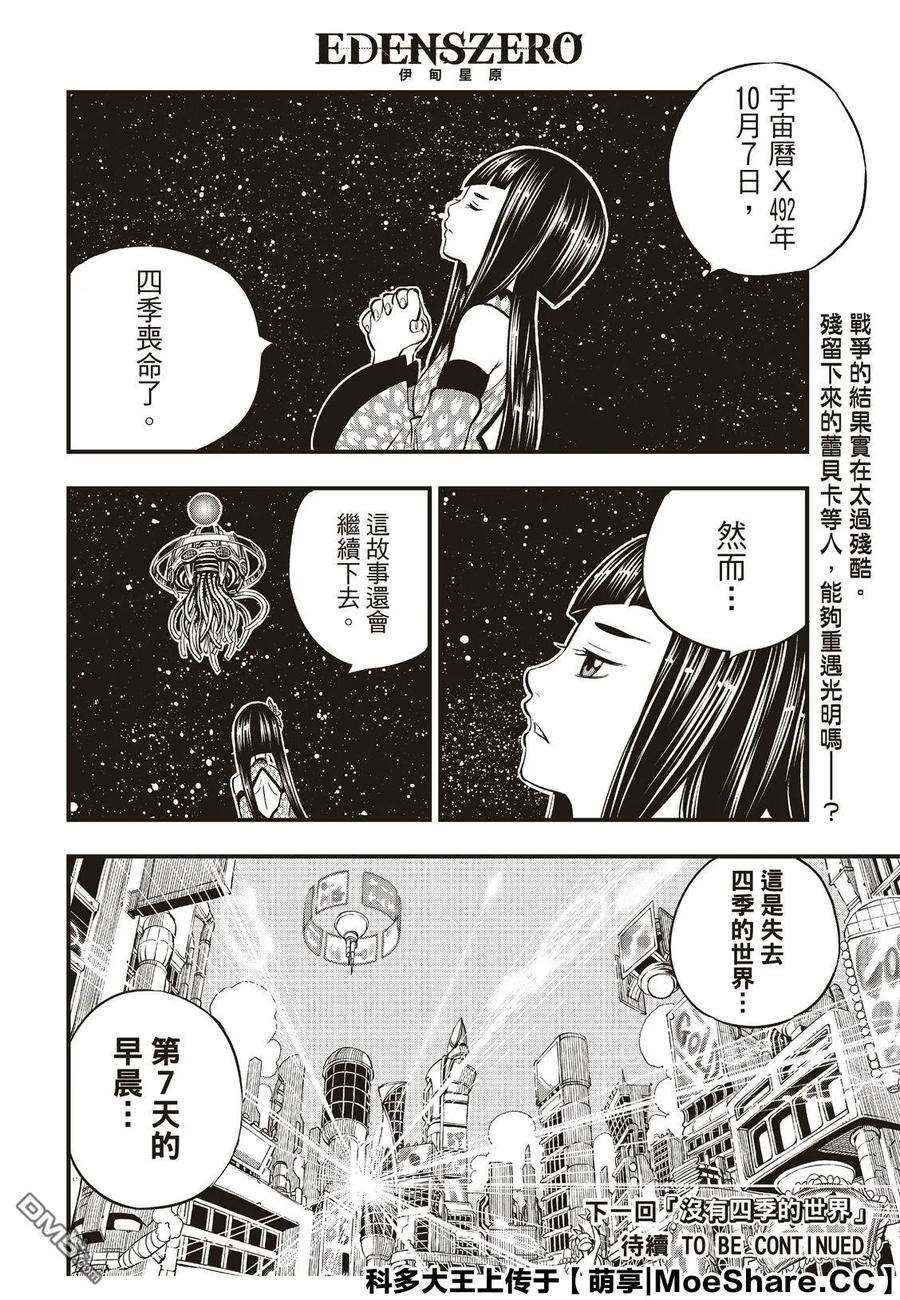 伊甸星原 EDENS ZERO83话 地道中响起的枪声