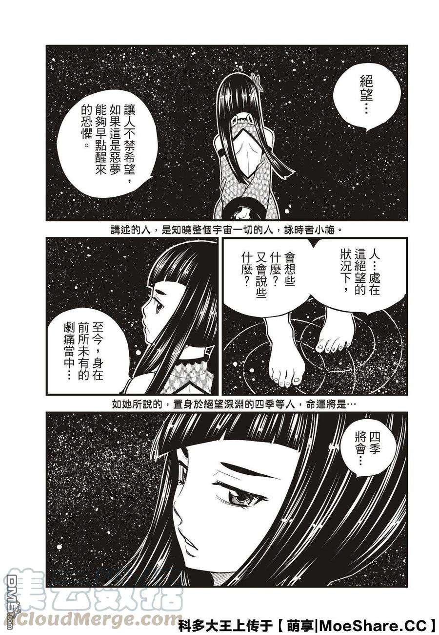 伊甸星原 EDENS ZERO83话 地道中响起的枪声
