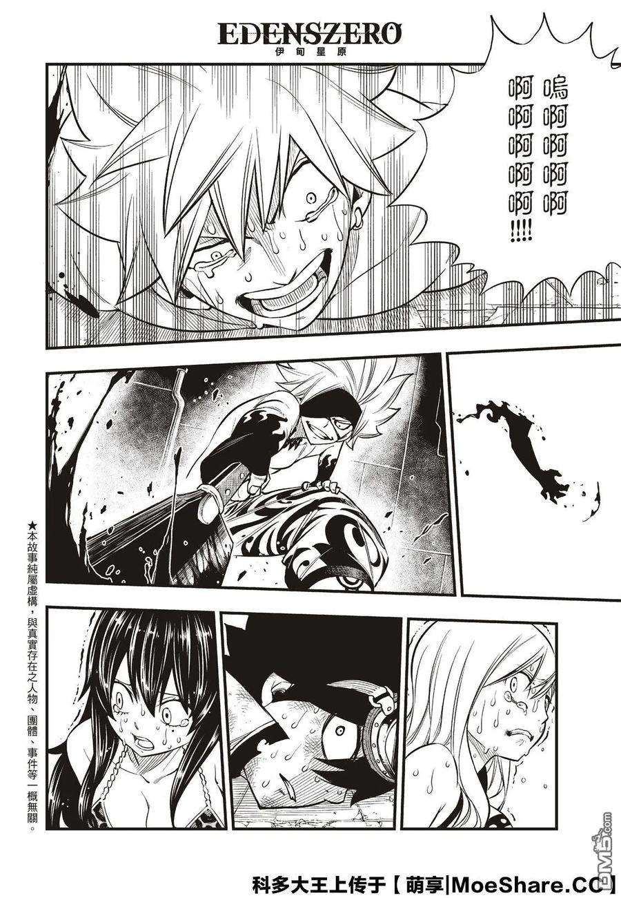 伊甸星原 EDENS ZERO83话 地道中响起的枪声