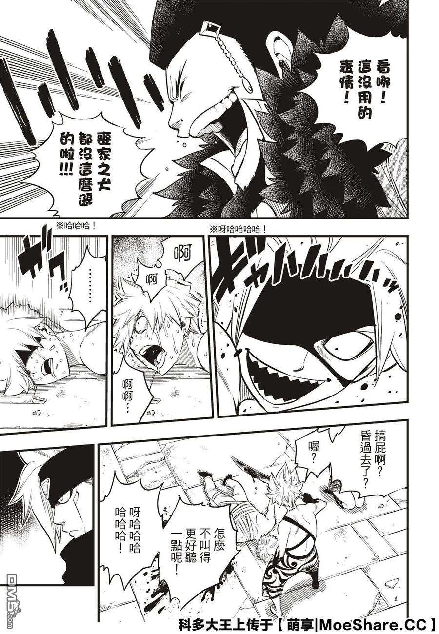 伊甸星原 EDENS ZERO83话 地道中响起的枪声