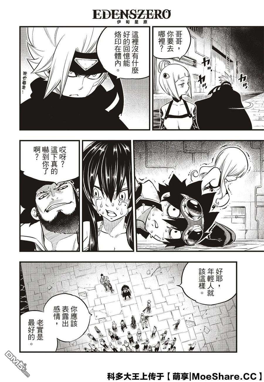 伊甸星原 EDENS ZERO83话 地道中响起的枪声