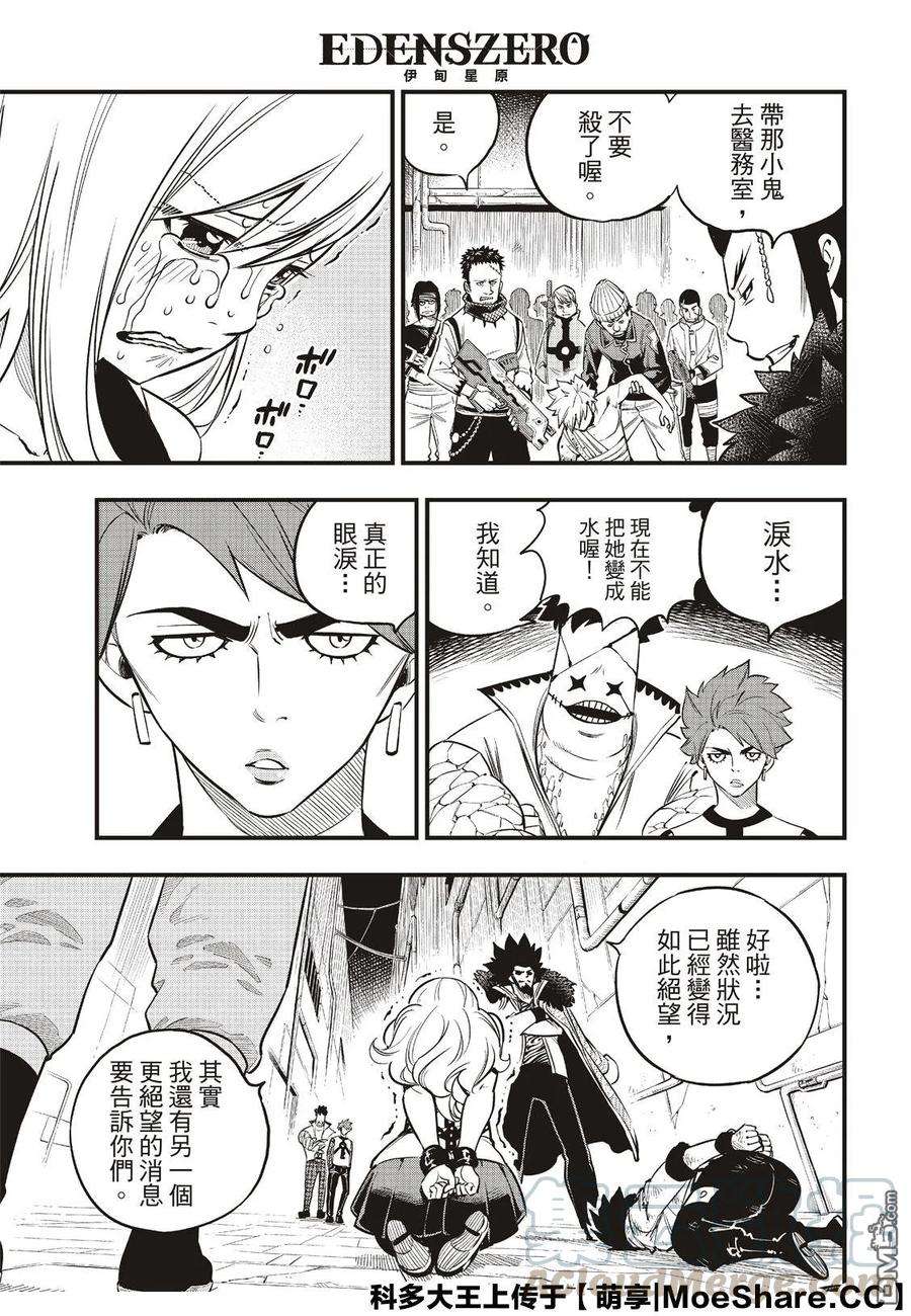 伊甸星原 EDENS ZERO83话 地道中响起的枪声