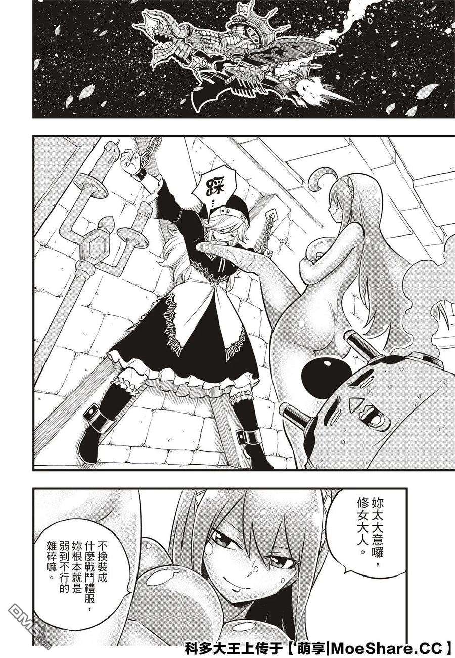伊甸星原 EDENS ZERO83话 地道中响起的枪声