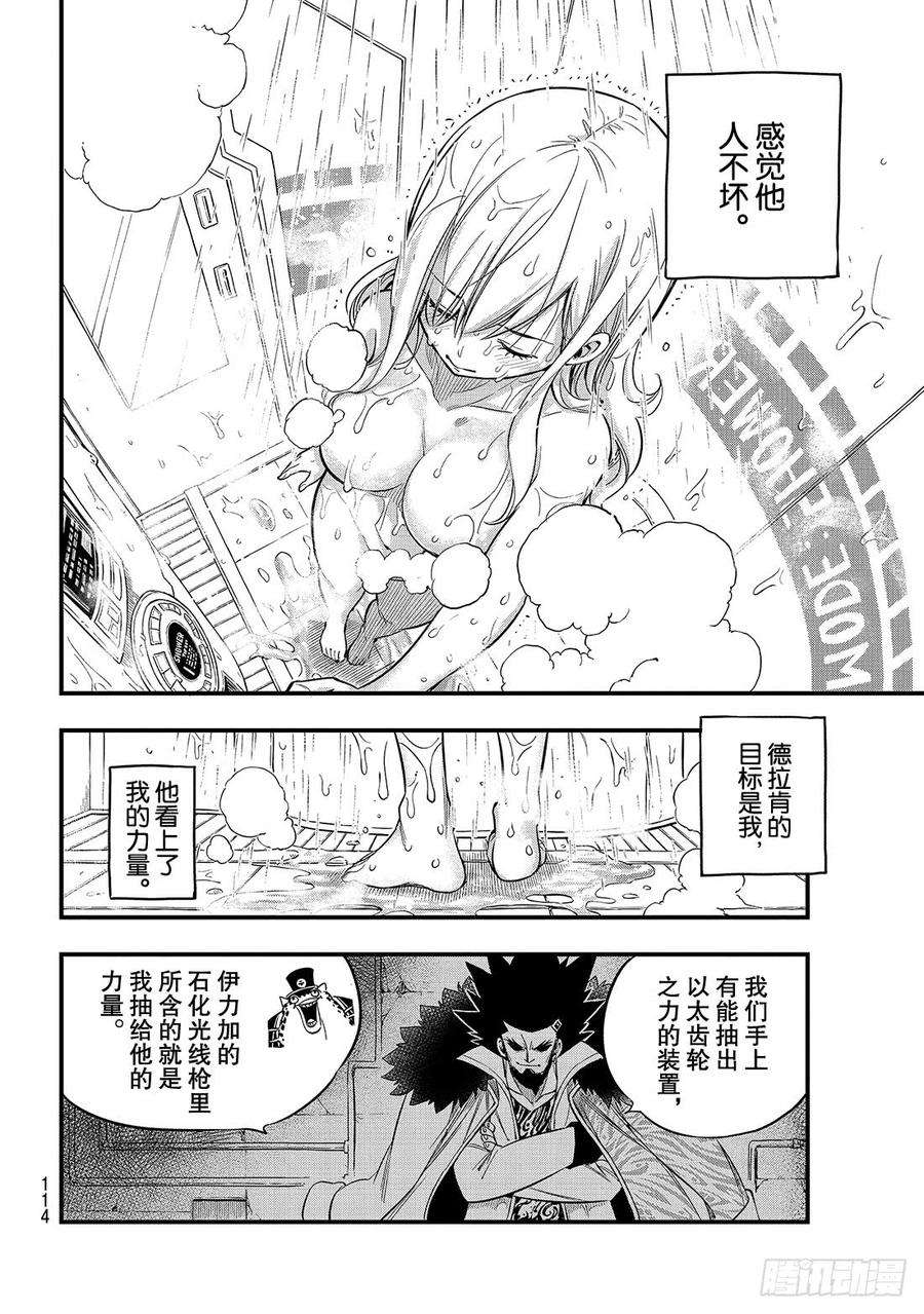 伊甸星原 EDENS ZERO84话 没有西奇的世界