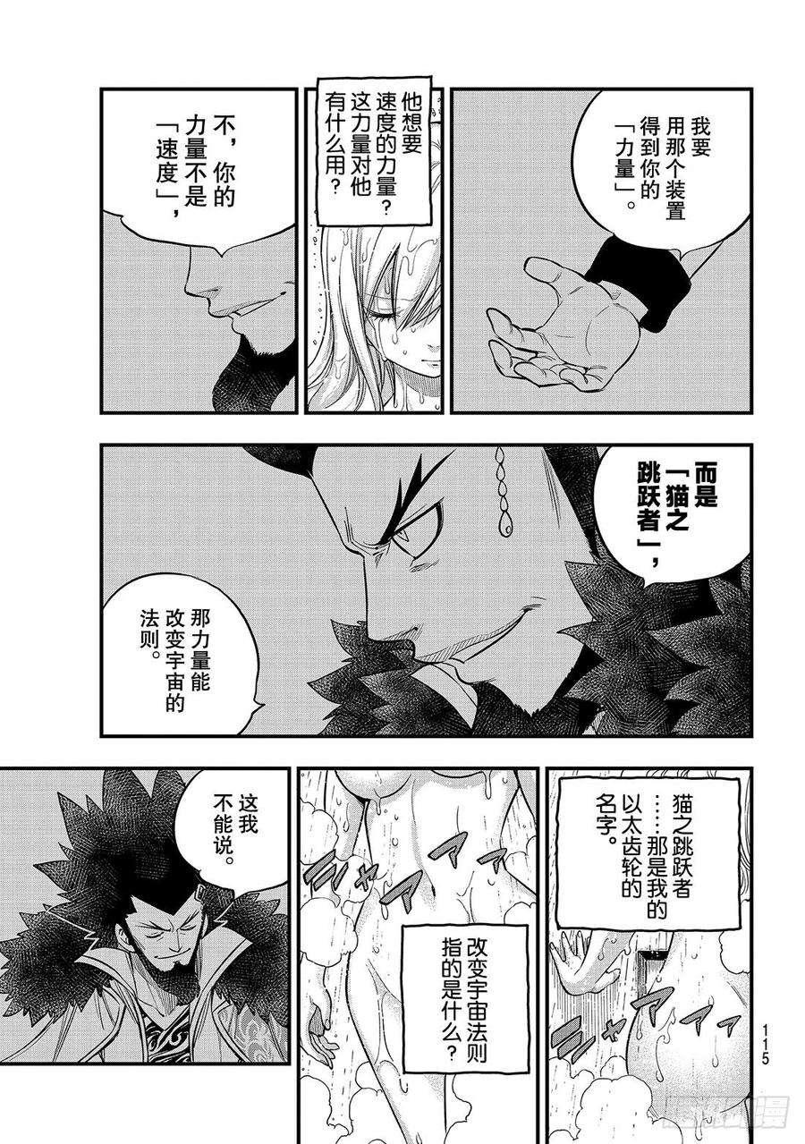 伊甸星原 EDENS ZERO84话 没有西奇的世界