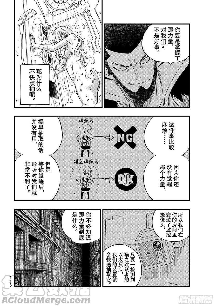 伊甸星原 EDENS ZERO84话 没有西奇的世界