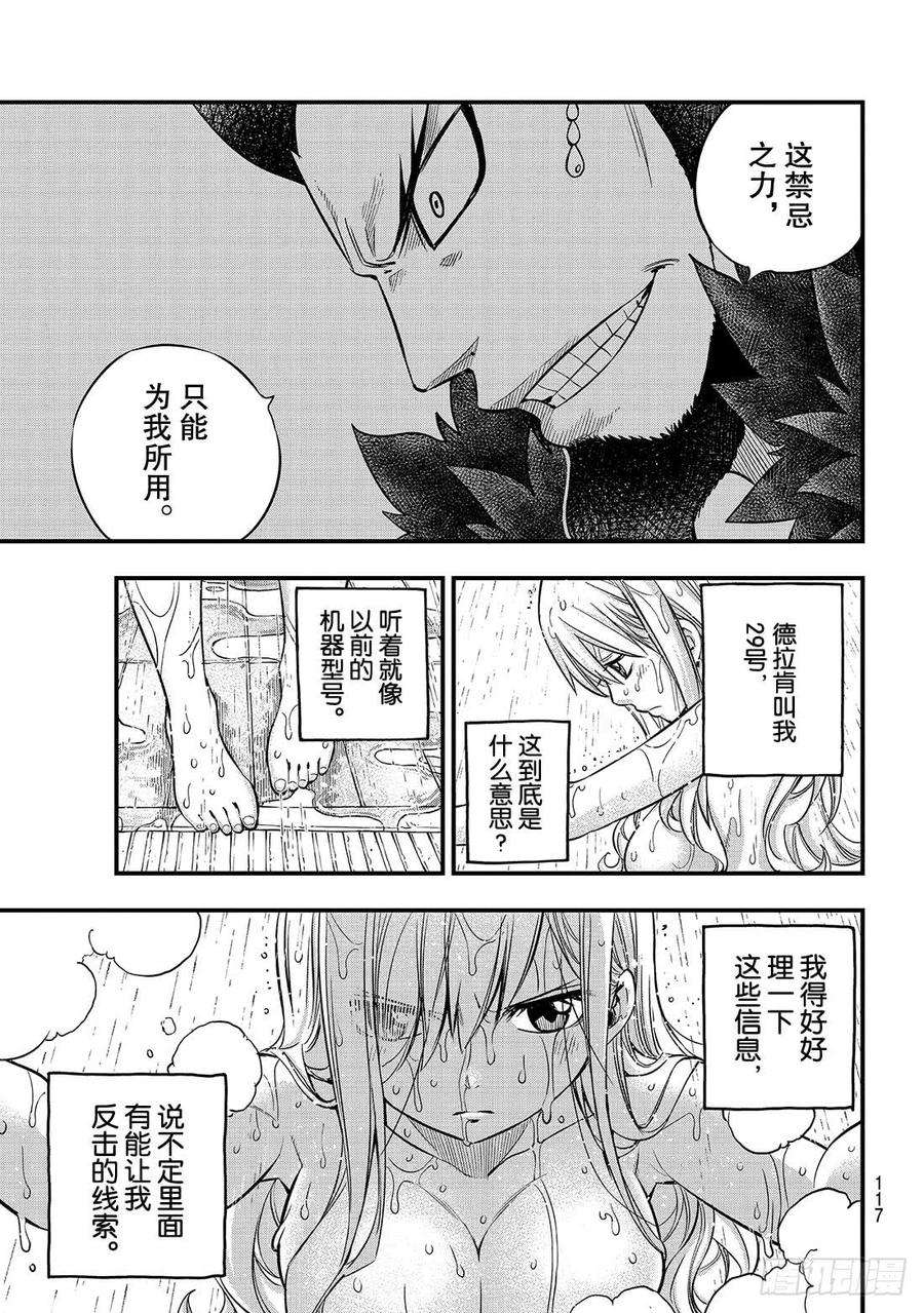 伊甸星原 EDENS ZERO84话 没有西奇的世界