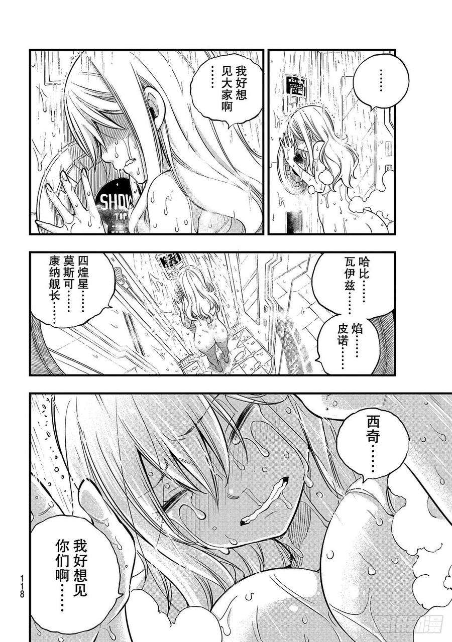 伊甸星原 EDENS ZERO84话 没有西奇的世界