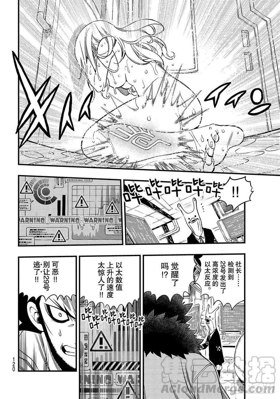 伊甸星原 EDENS ZERO84话 没有西奇的世界