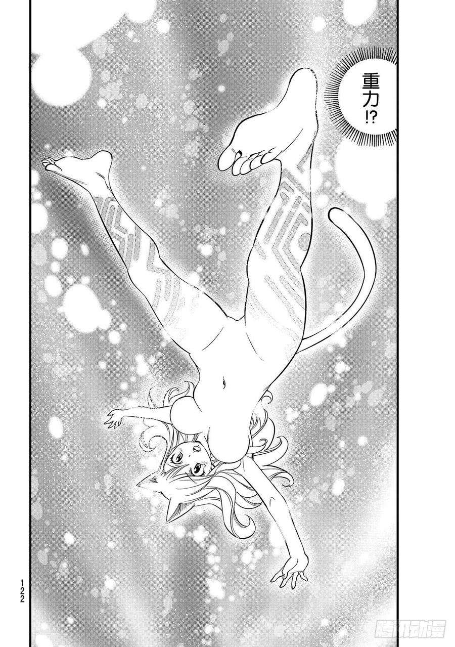 伊甸星原 EDENS ZERO84话 没有西奇的世界