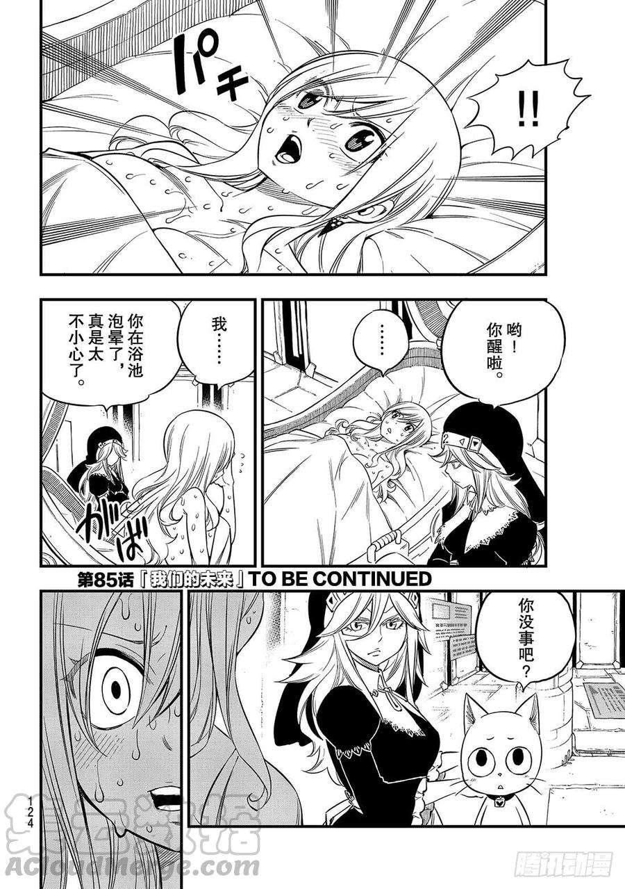 伊甸星原 EDENS ZERO84话 没有西奇的世界