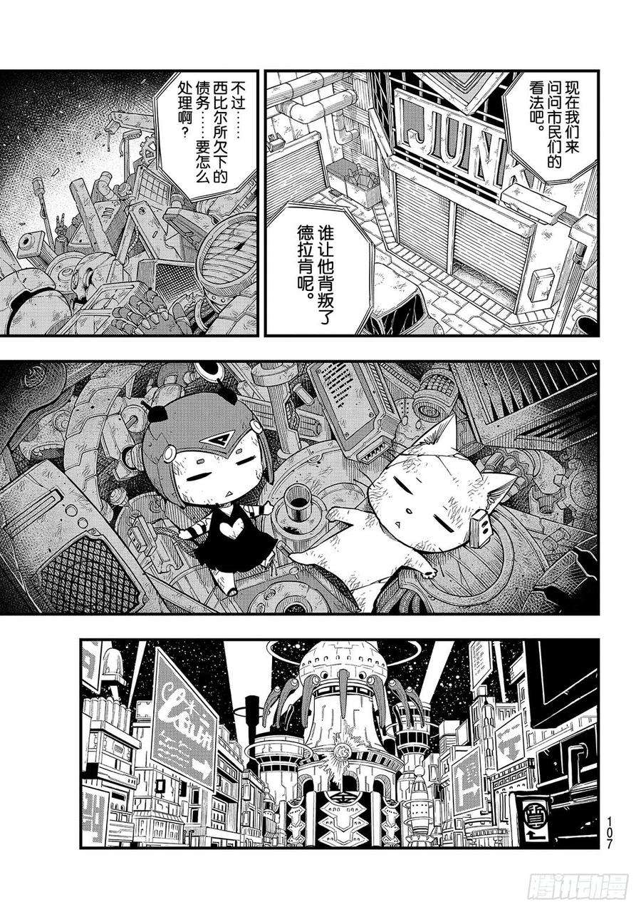 伊甸星原 EDENS ZERO84话 没有西奇的世界