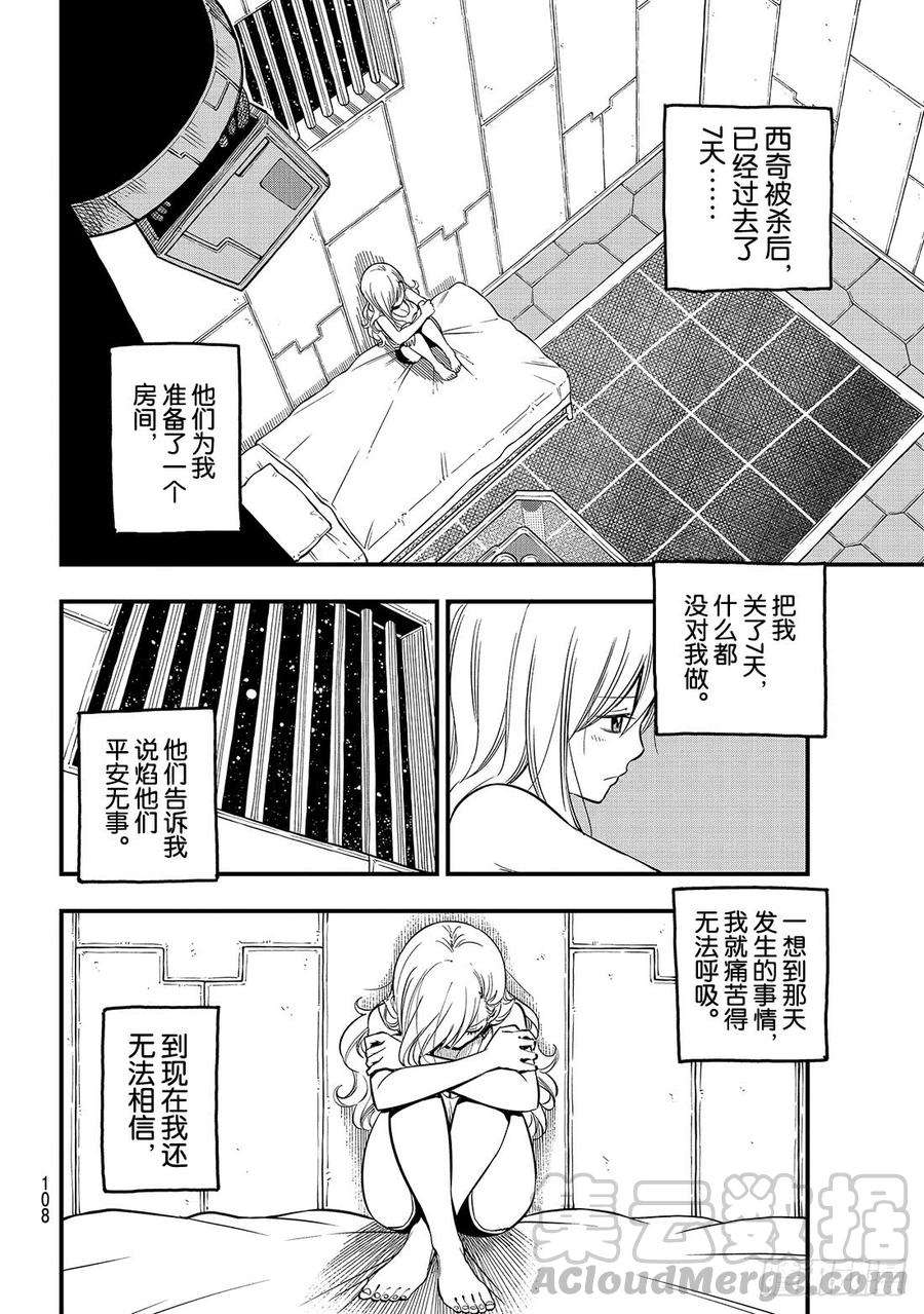 伊甸星原 EDENS ZERO84话 没有西奇的世界