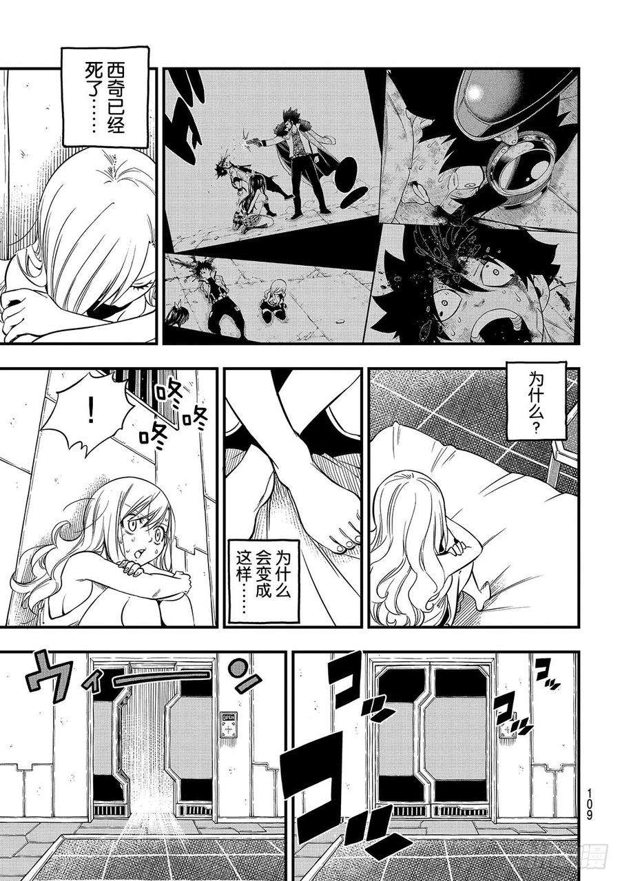 伊甸星原 EDENS ZERO84话 没有西奇的世界