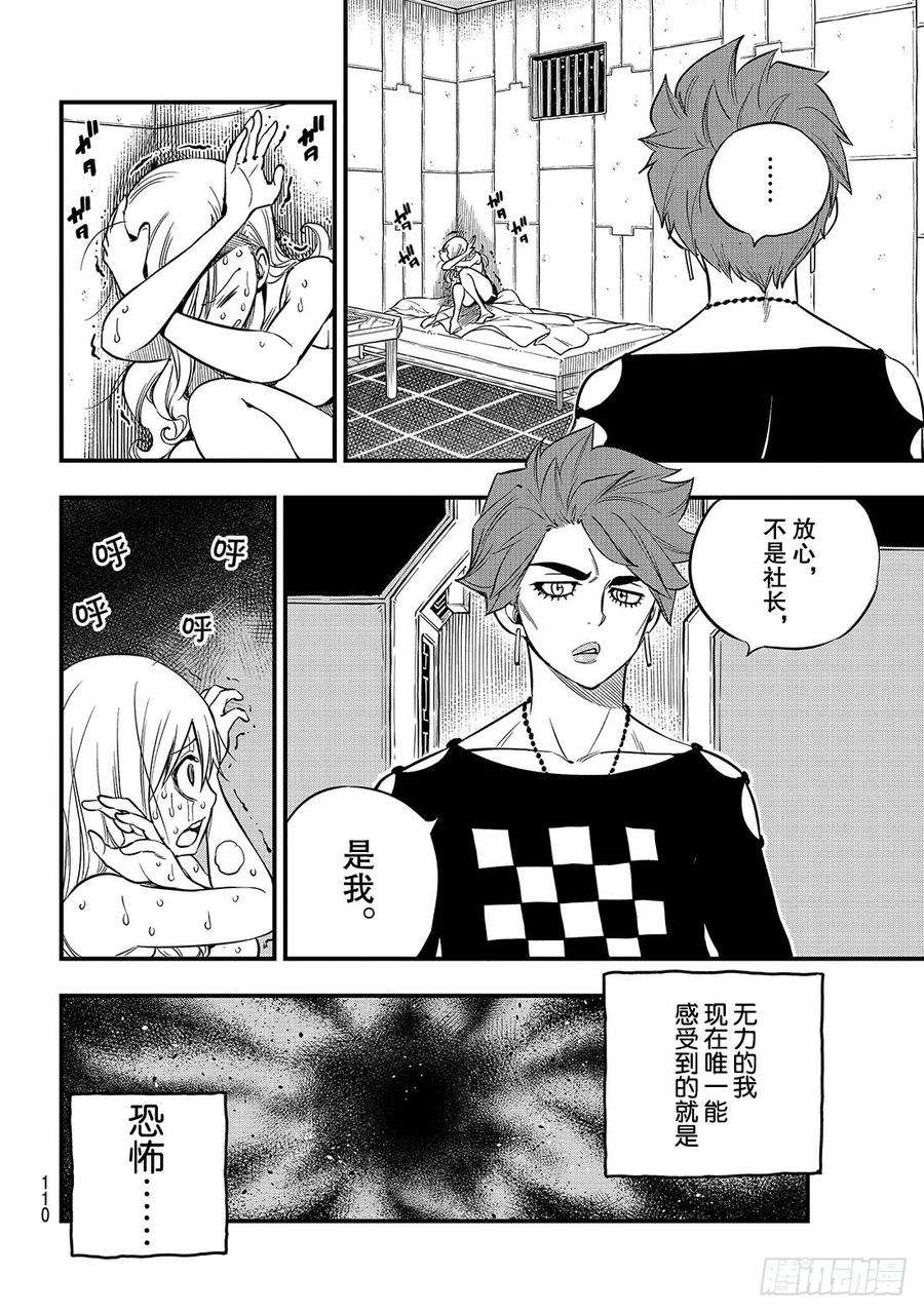 伊甸星原 EDENS ZERO84话 没有西奇的世界