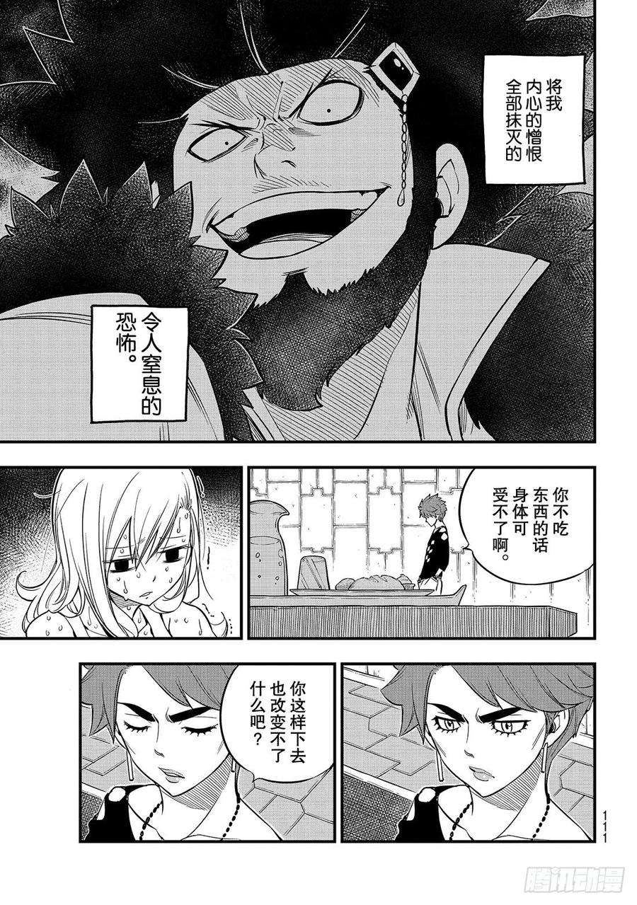 伊甸星原 EDENS ZERO84话 没有西奇的世界