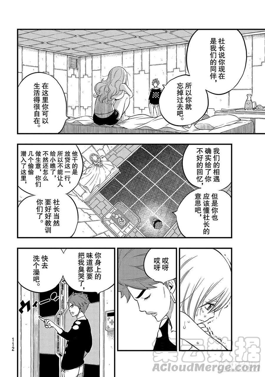 伊甸星原 EDENS ZERO84话 没有西奇的世界