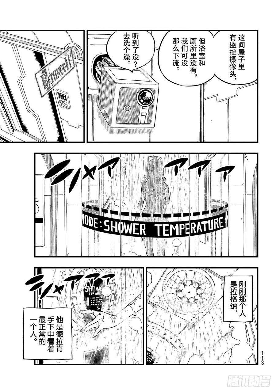 伊甸星原 EDENS ZERO84话 没有西奇的世界
