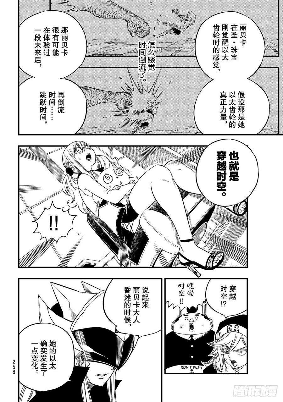 伊甸星原 EDENS ZERO85话 我们的未来