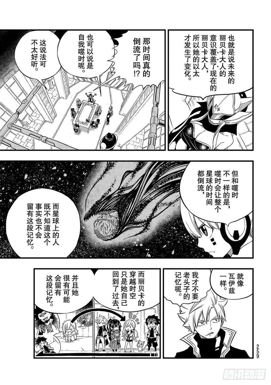 伊甸星原 EDENS ZERO85话 我们的未来