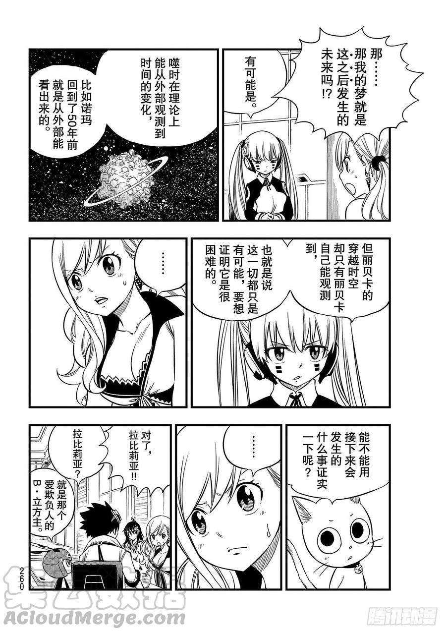 伊甸星原 EDENS ZERO85话 我们的未来