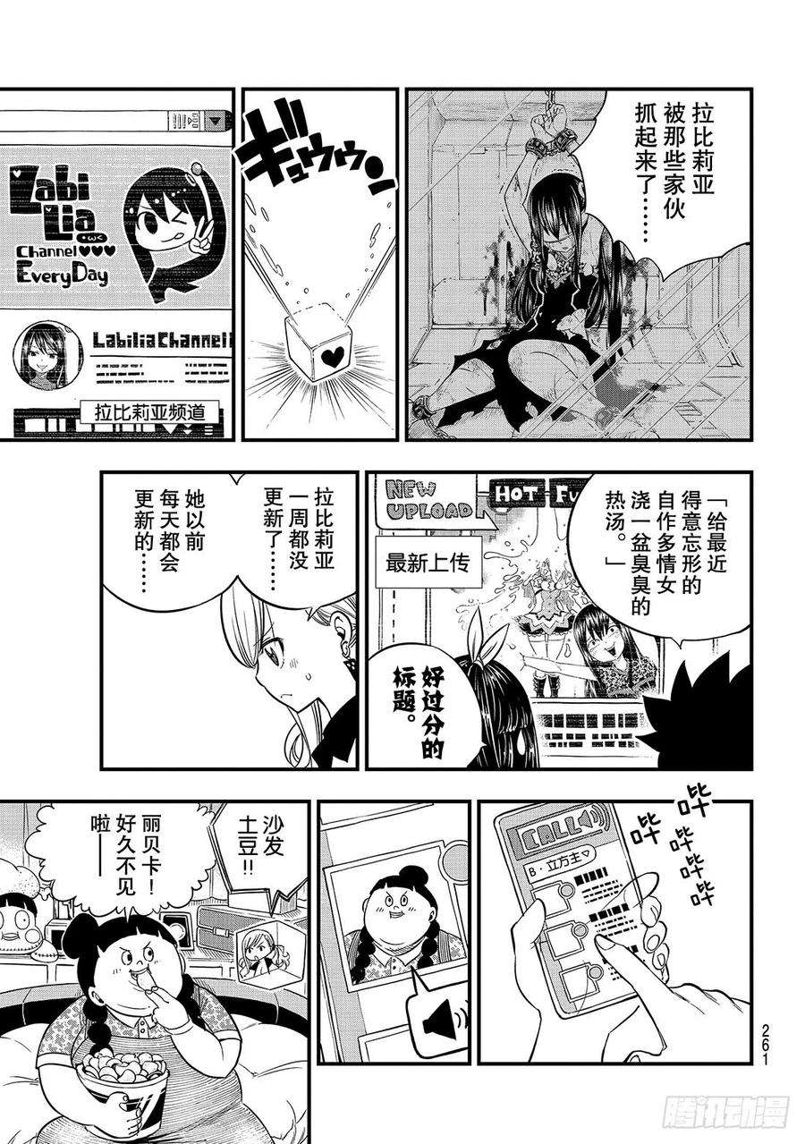 伊甸星原 EDENS ZERO85话 我们的未来