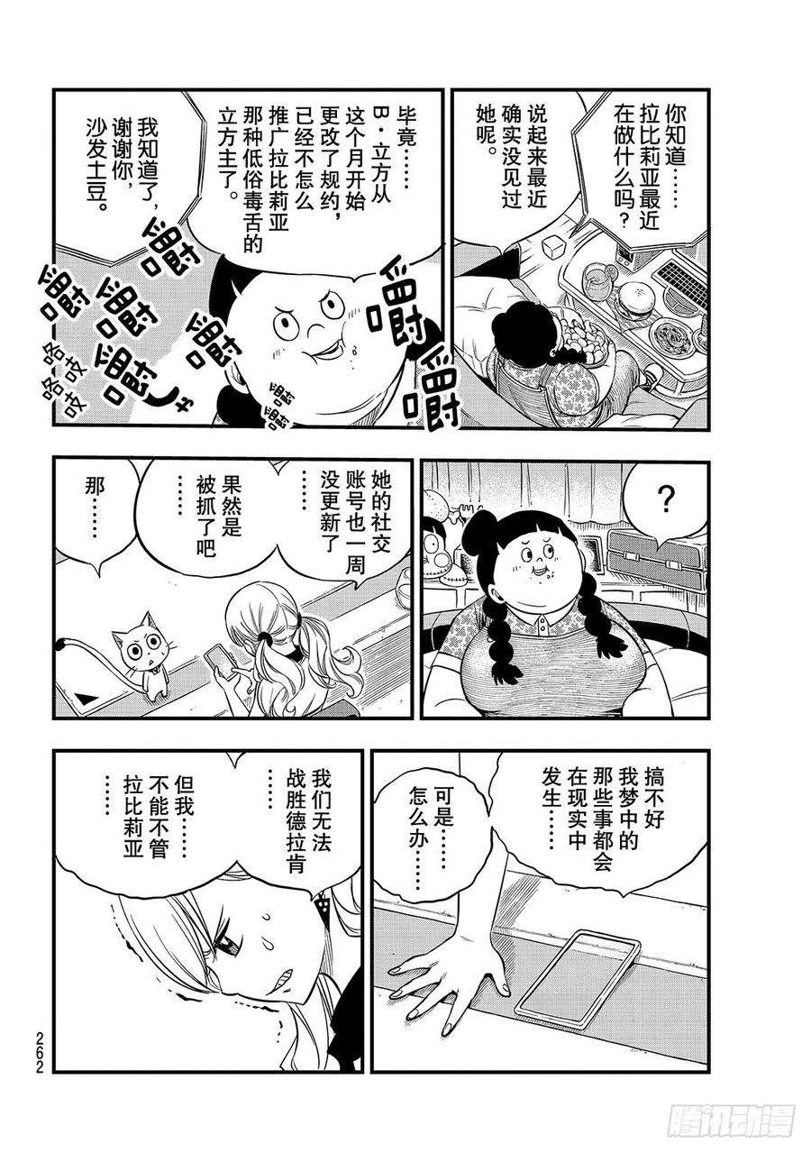 伊甸星原 EDENS ZERO85话 我们的未来