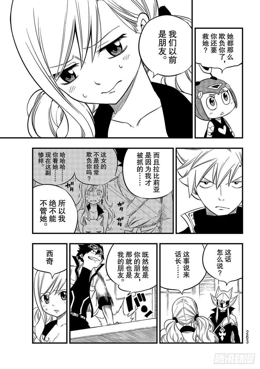 伊甸星原 EDENS ZERO85话 我们的未来