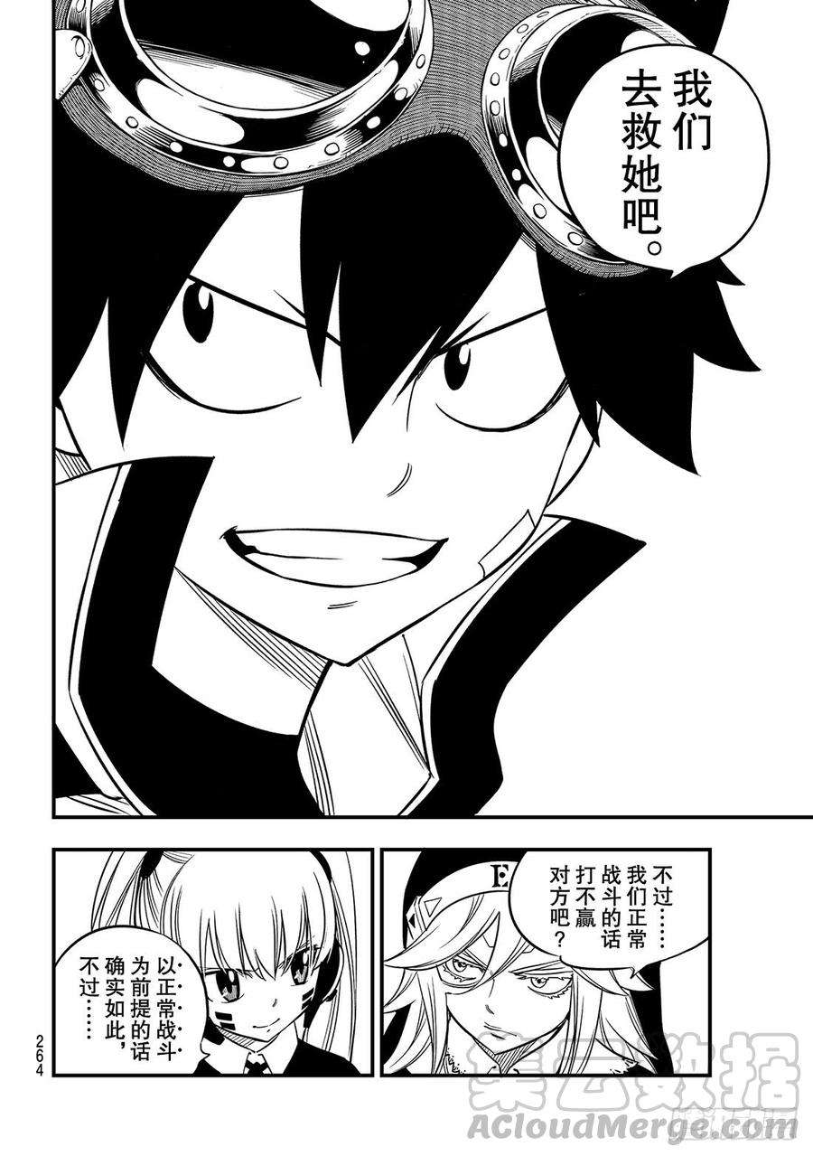伊甸星原 EDENS ZERO85话 我们的未来