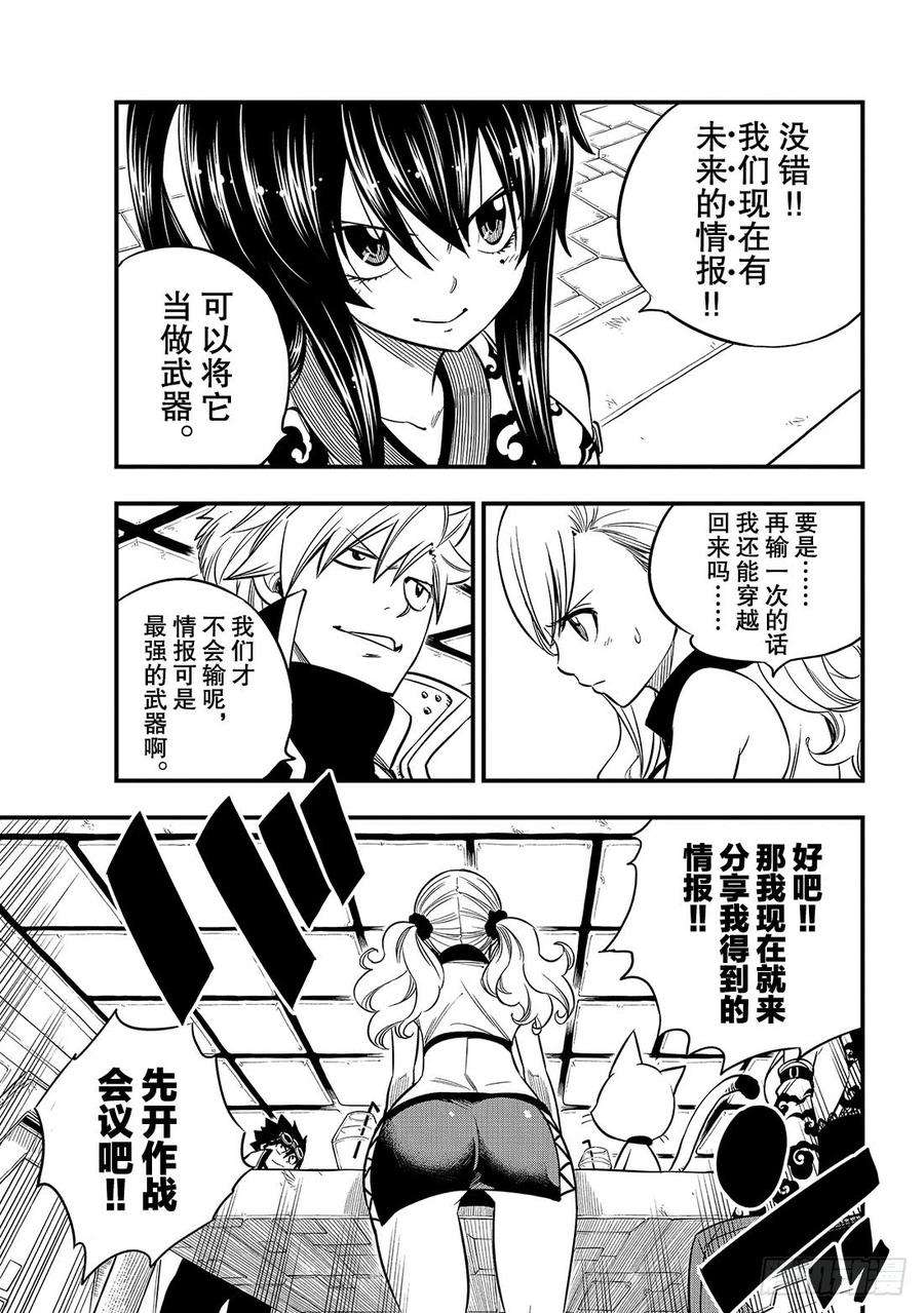 伊甸星原 EDENS ZERO85话 我们的未来