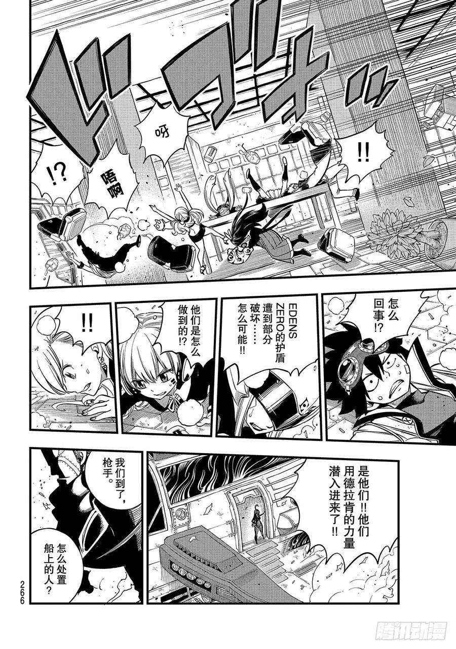 伊甸星原 EDENS ZERO85话 我们的未来