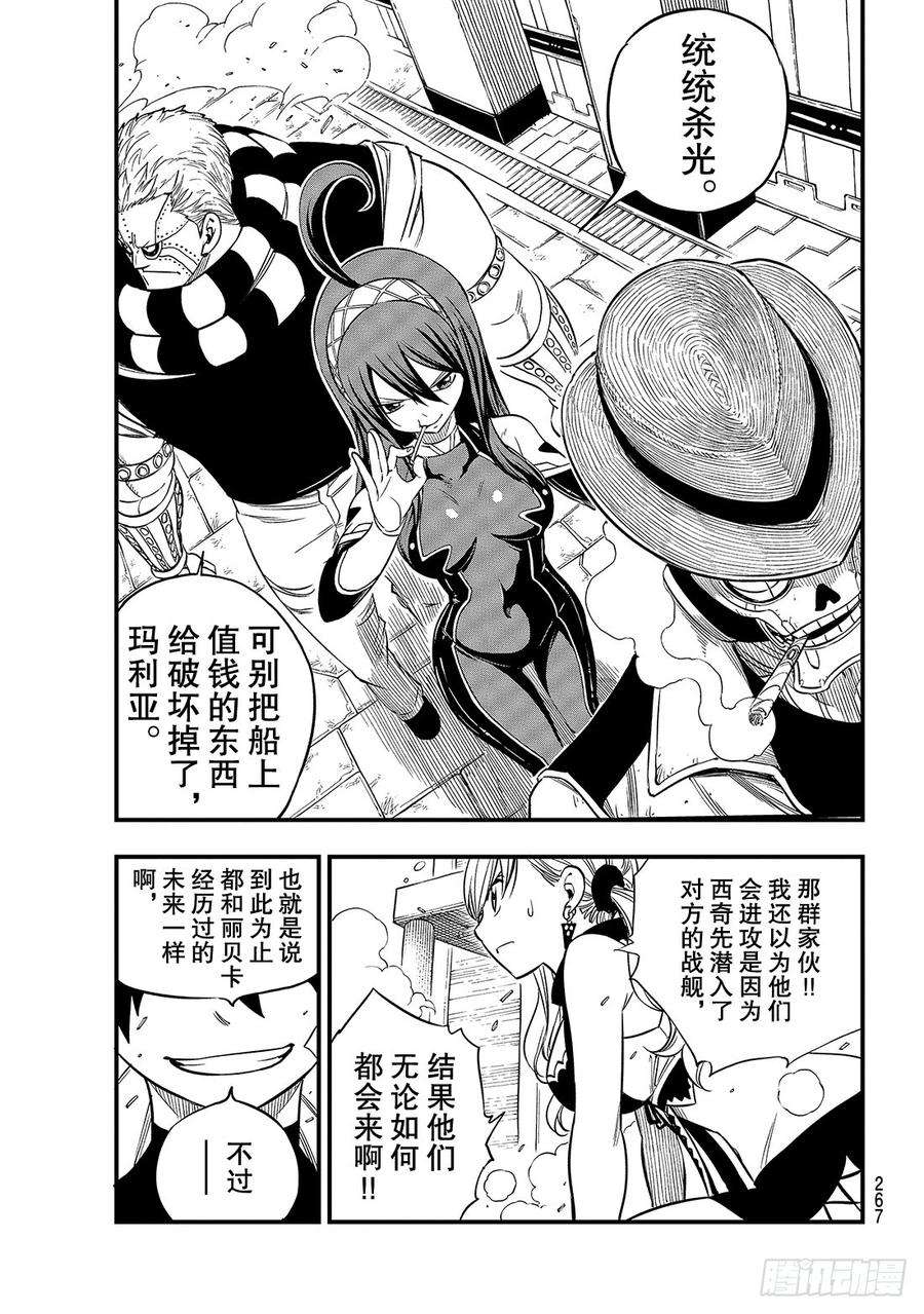 伊甸星原 EDENS ZERO85话 我们的未来
