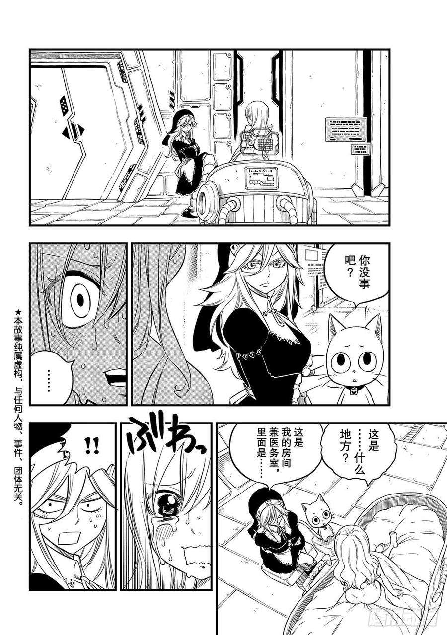 伊甸星原 EDENS ZERO85话 我们的未来