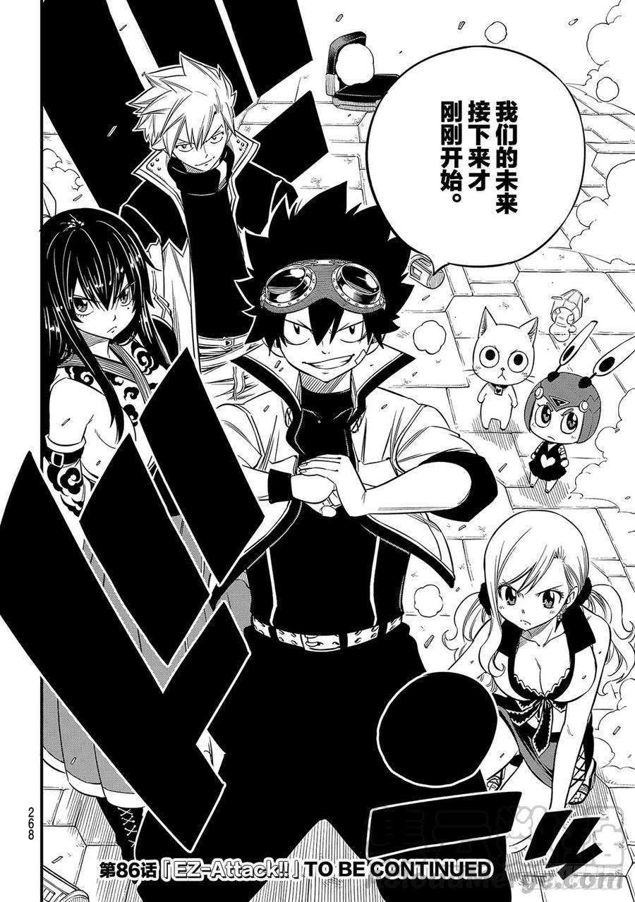 伊甸星原 EDENS ZERO85话 我们的未来