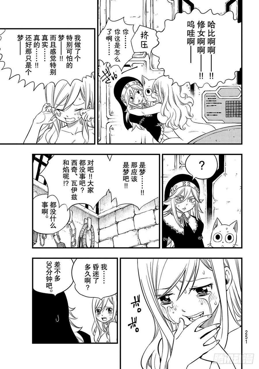伊甸星原 EDENS ZERO85话 我们的未来