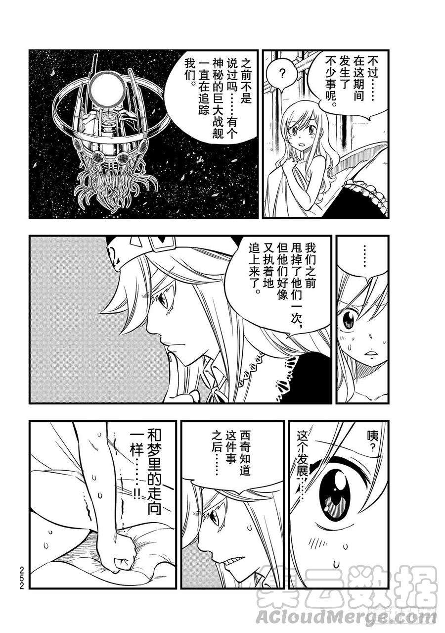 伊甸星原 EDENS ZERO85话 我们的未来